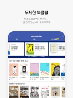 예스24 eBook android App screenshot 0