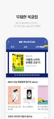 예스24 eBook android App screenshot 6